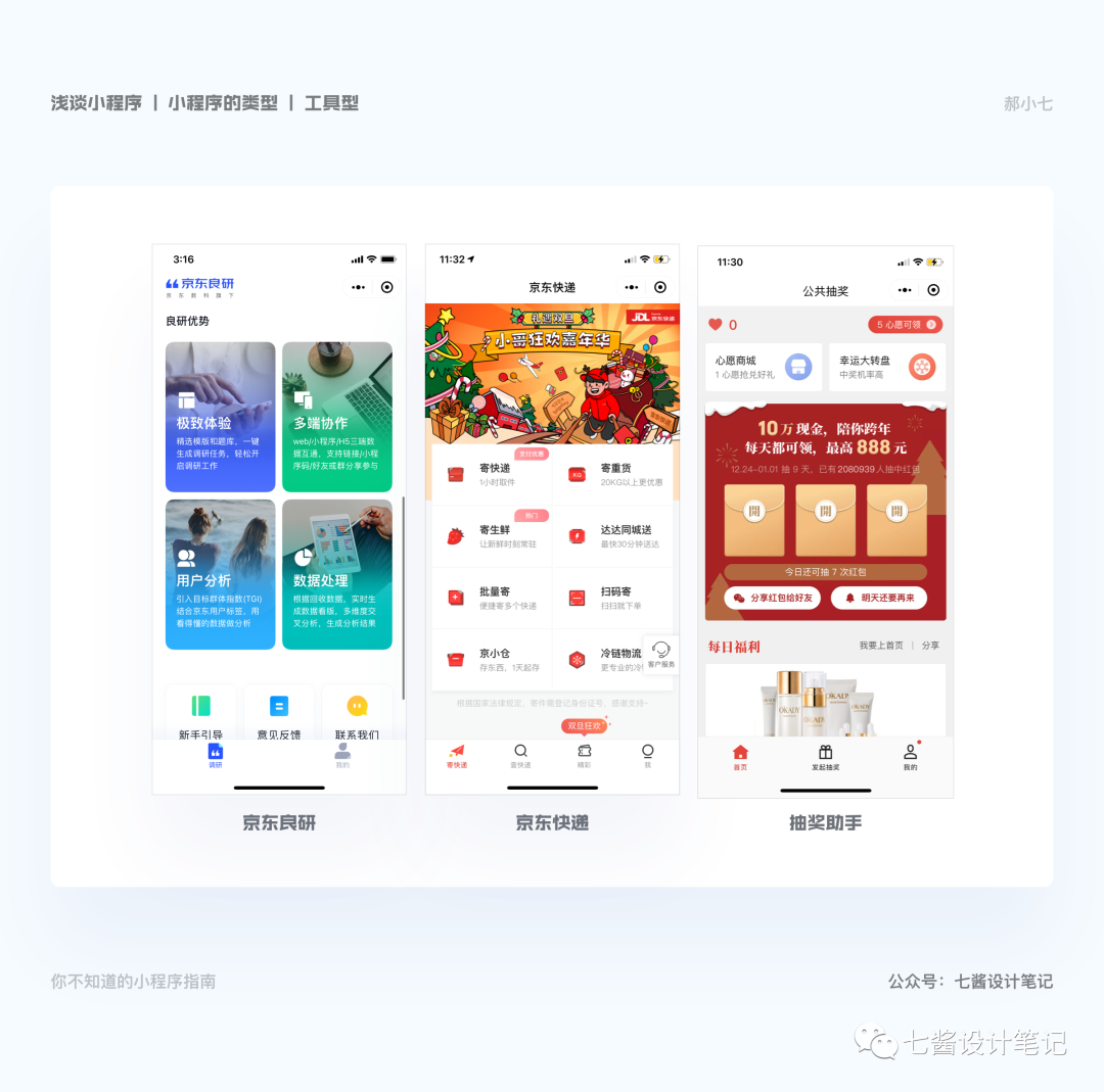 設計師看過來！全面的小程序指南