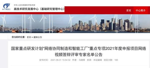 科技部發(fā)布網(wǎng)絡(luò)協(xié)同制造與智能工廠重點(diǎn)專項(xiàng)評(píng)審專家名單，18位網(wǎng)絡(luò)文化經(jīng)營(yíng)領(lǐng)域?qū)＜胰脒x